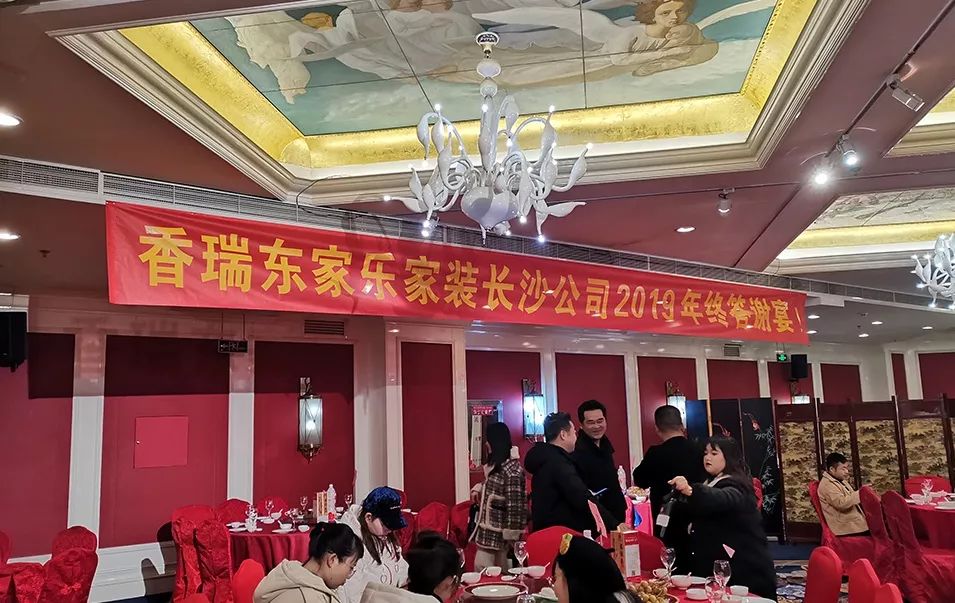 回顧過(guò)去，展望未來(lái)！2019年終感恩答謝會(huì)圓滿落幕！