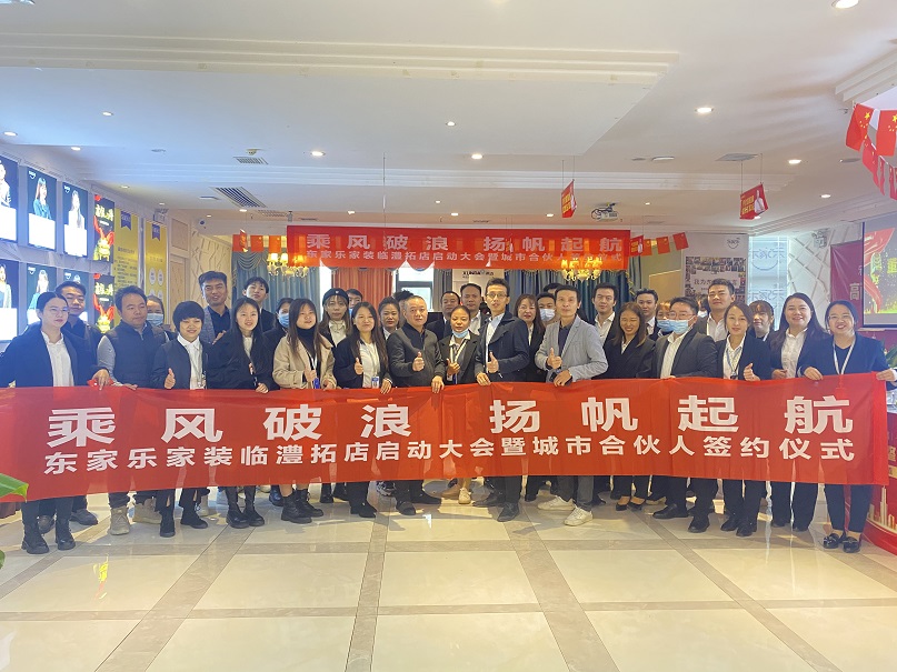 東家樂家裝雙店齊開｜臨澧、汝城，我們來了！