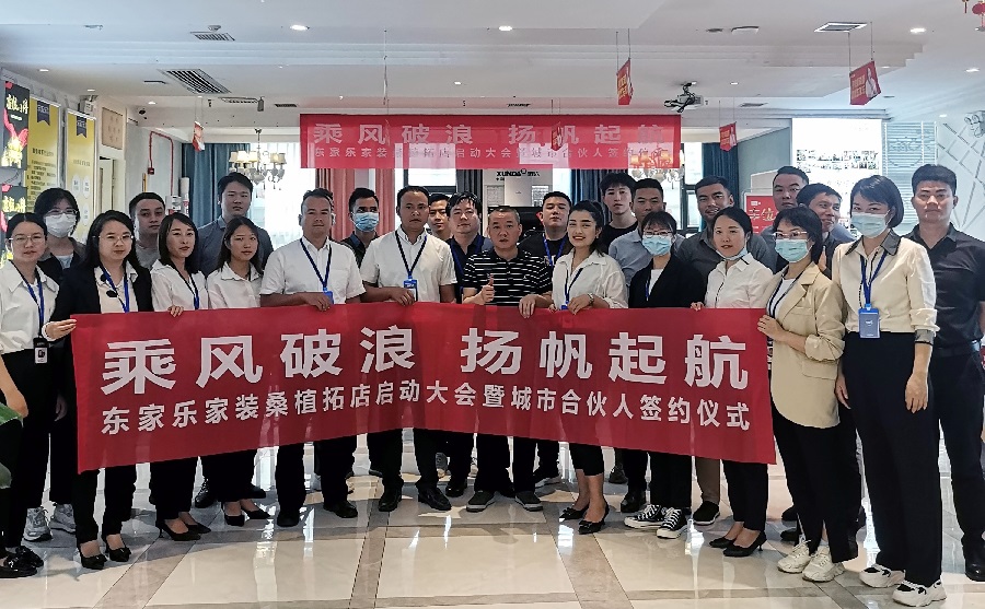 歡樂瀟湘·美麗桑植，東家樂家裝桑植店揚帆起航！