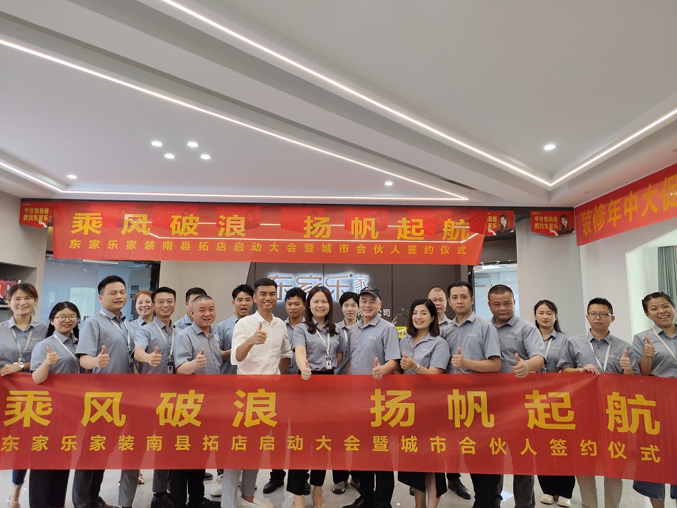 洞庭明珠·生態(tài)南縣，東家樂(lè)家裝終于來(lái)了！